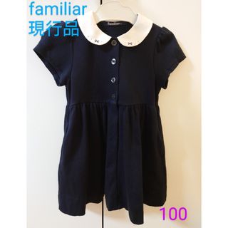 ファミリア(familiar)の複数ご購入専用画面《現行品》美品【familiar】ワンピース お受験 通室(ワンピース)