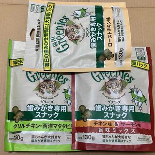 グリニーズ(Greenies（TM）)のニュートロ グリニーズ130gローストチキン・グリルチキン・チキン&サーモン(ペットフード)