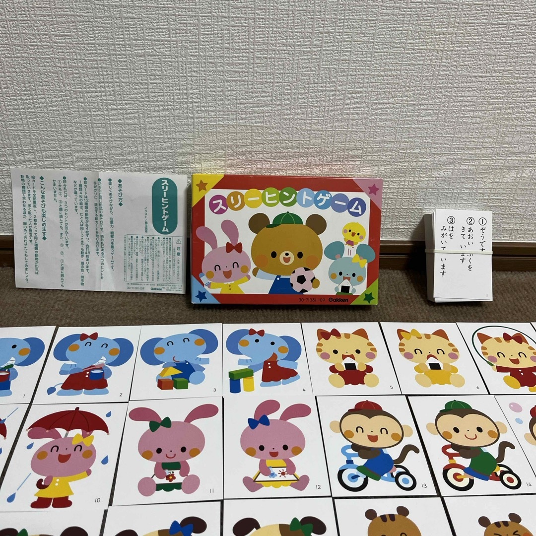 学研(ガッケン)のスリーヒントゲーム キッズ/ベビー/マタニティのおもちゃ(知育玩具)の商品写真