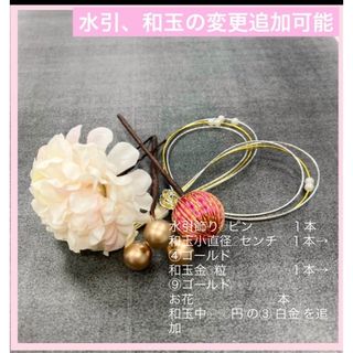 和玉　水引　髪飾り　結婚式　ゴールド　和装　振袖　前撮　成人式　袴　卒業式　花(和装小物)