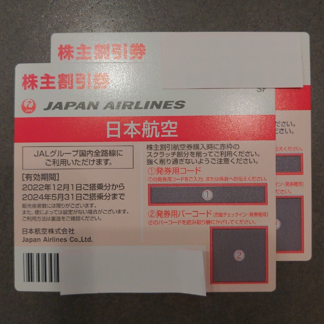 JAL(日本航空)(ジャル(ニホンコウクウ))の【値下げ‼】JAL株主優待券　2枚 チケットの乗車券/交通券(航空券)の商品写真