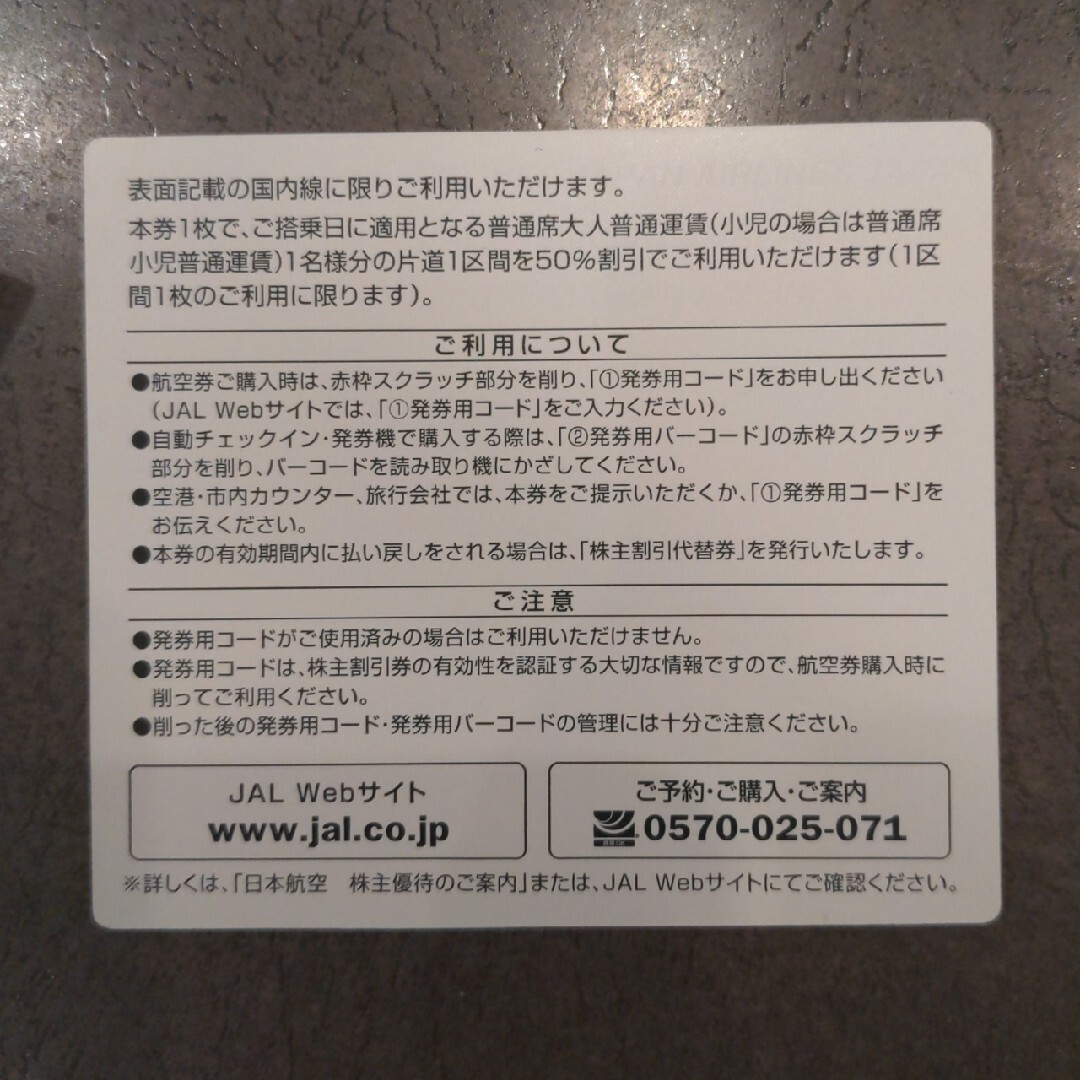 JAL(日本航空)(ジャル(ニホンコウクウ))の【値下げ‼】JAL株主優待券　2枚 チケットの乗車券/交通券(航空券)の商品写真