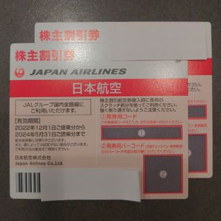 ジャル(ニホンコウクウ)(JAL(日本航空))の【再値下げ‼】JAL株主優待券　2枚(航空券)