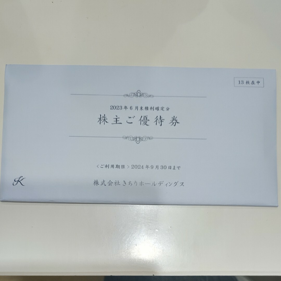 KICHIRI きちり 株主優待 お食事券19500円分 KICHIRI きちり 株主優待 お食事券19500円分