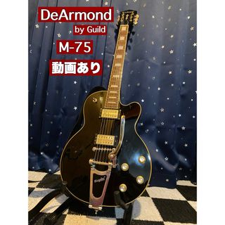 DeArmond by Guild M-75 改造(エレキギター)