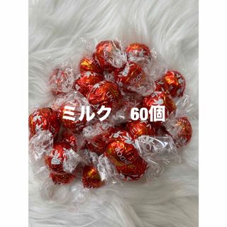 リンツ(Lindt)の【即日匿名発送】リンツ リンドール ミルク チョコレート60個 コストコ(菓子/デザート)