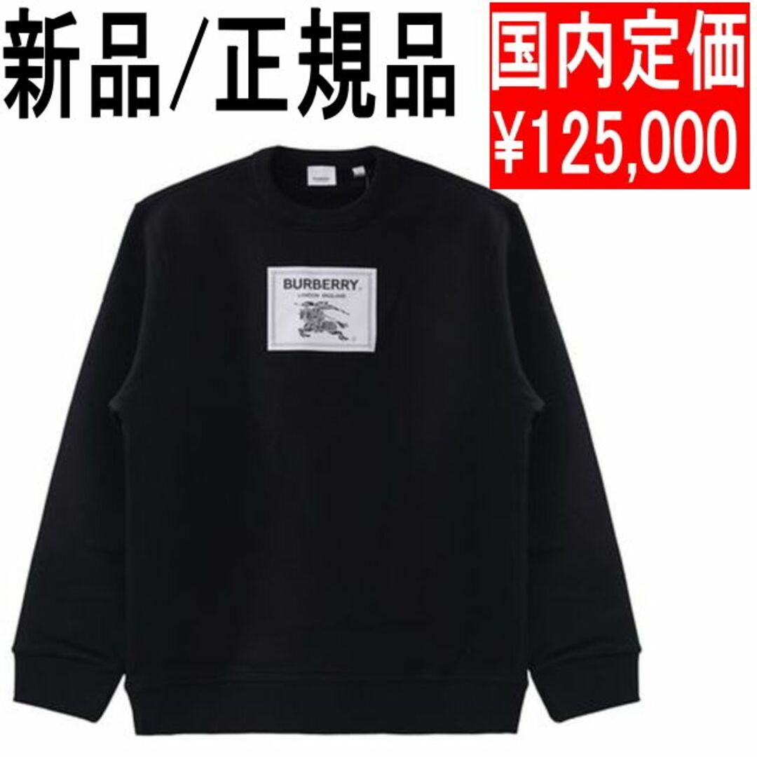 BURBERRY(バーバリー)の●新品/正規品● Burberry プロ―サムラベル トレーナー メンズのトップス(スウェット)の商品写真