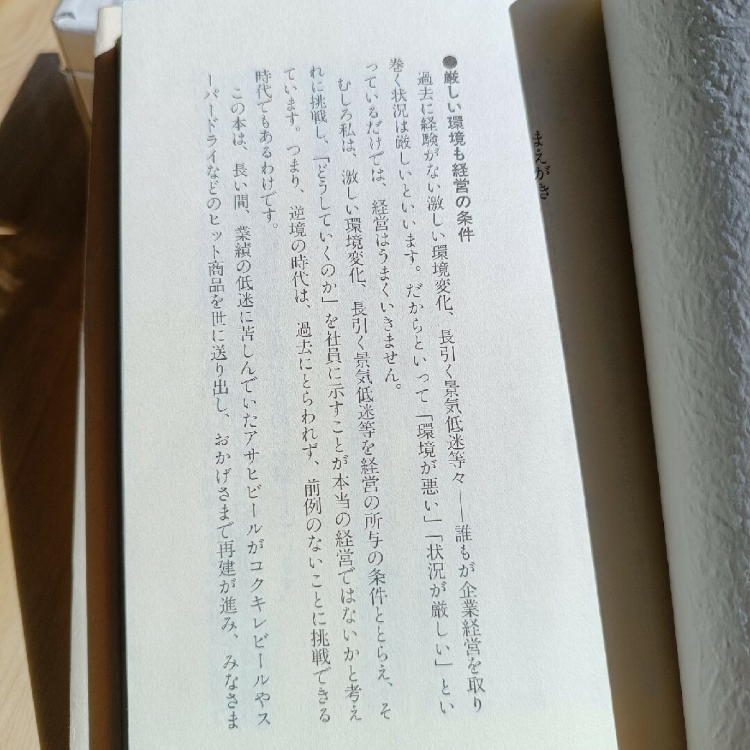 前列がない、だからやる！ : 樋口廣太郎 著 エンタメ/ホビーの本(ビジネス/経済)の商品写真