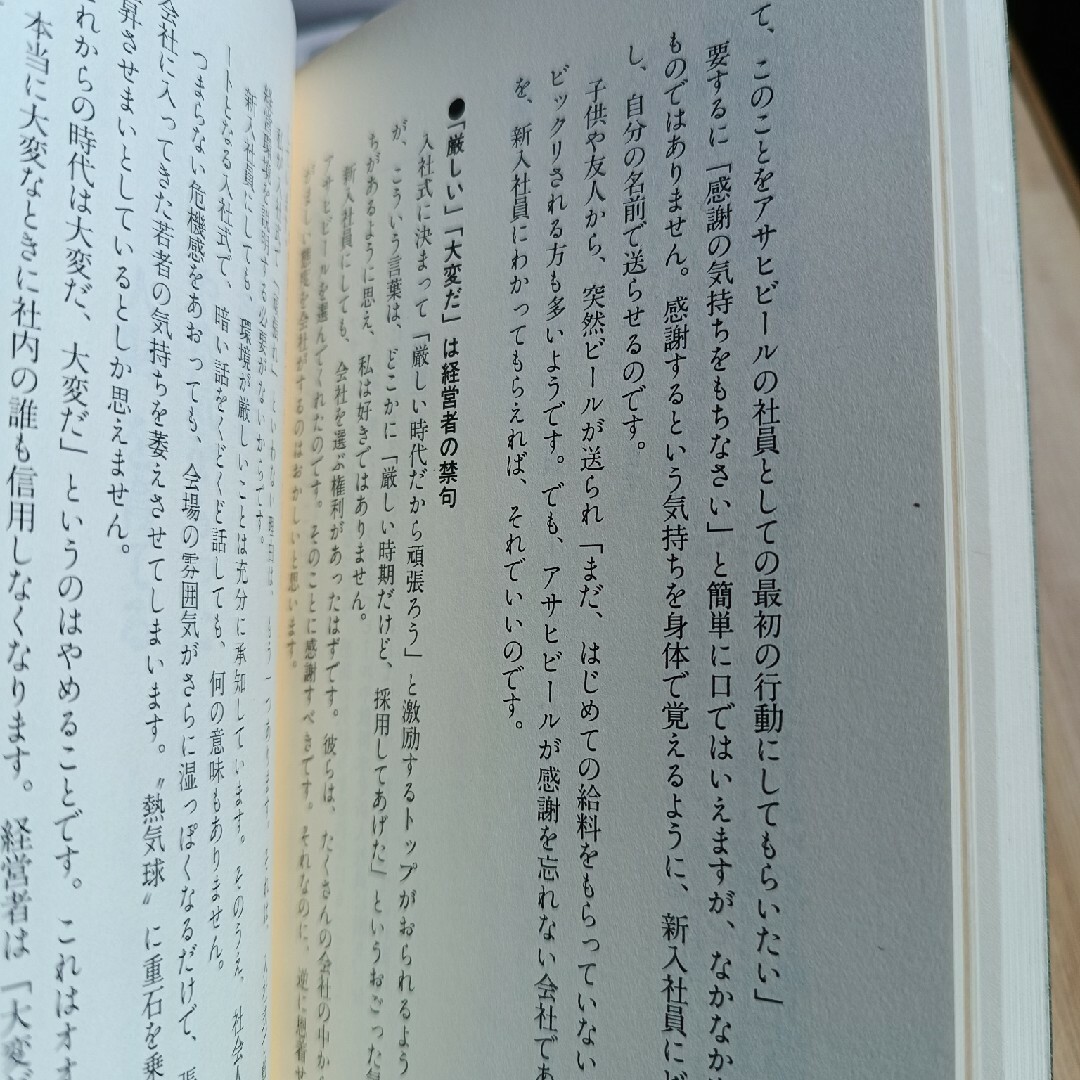 前列がない、だからやる！ : 樋口廣太郎 著 エンタメ/ホビーの本(ビジネス/経済)の商品写真