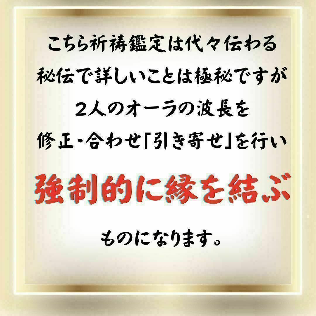 【強力縁結びお守り】思念伝達片想い復縁不倫復縁効果あり恋愛運アップ その他のその他(その他)の商品写真