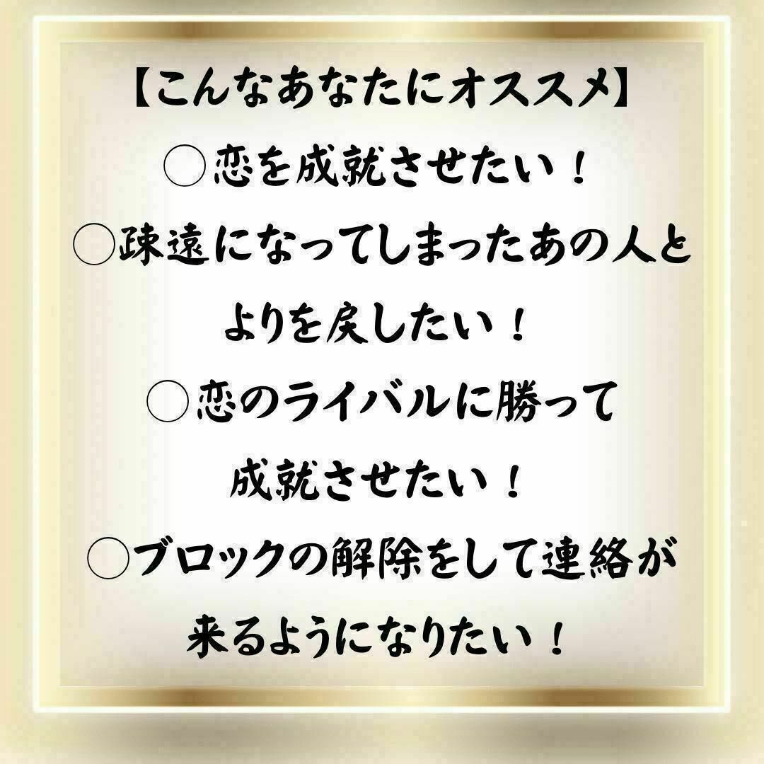 【強力縁結びお守り】思念伝達片想い復縁不倫復縁効果あり恋愛運アップ その他のその他(その他)の商品写真