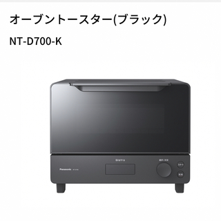 パナソニック(Panasonic)のPanasonic オーブントースター ビストロ ブラック NT-D700-K(調理機器)
