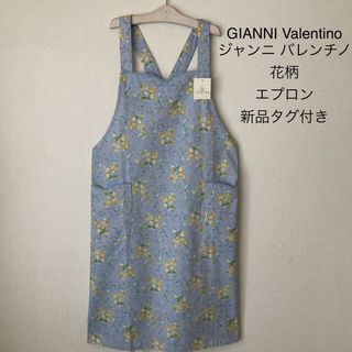 GIANNI VALENTINO - GIANNI Valentino ジャンニ バレンチノ 花柄 エプロン 新品タグ