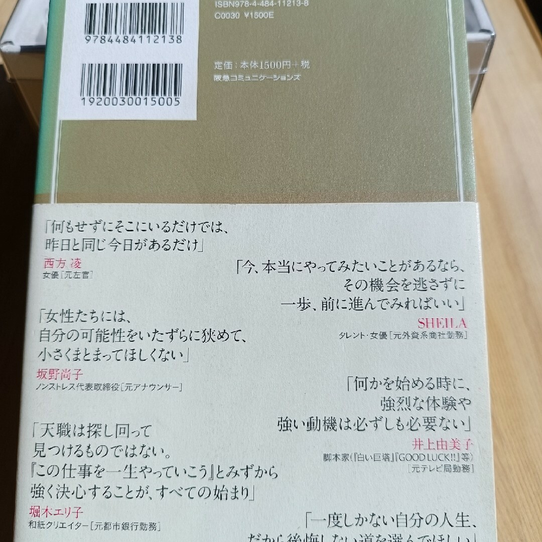 彼女が仕事を辞めた理由 : 影山恵子 著 エンタメ/ホビーの本(ビジネス/経済)の商品写真