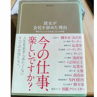 彼女が仕事を辞めた理由 : 影山恵子 著(ビジネス/経済)