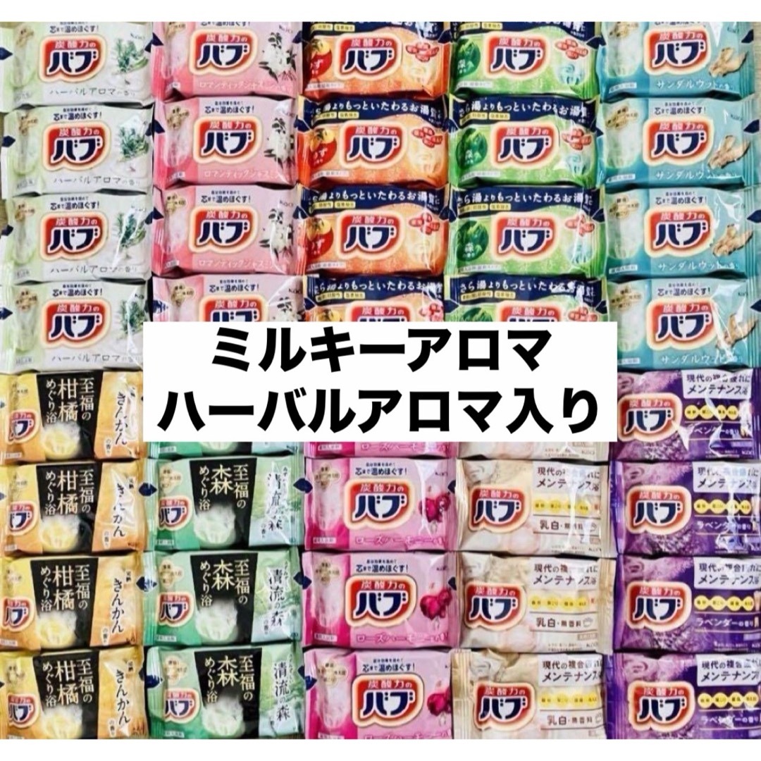 花王(カオウ)の⑦バブ　花王　詰め合わせ　kao 入浴剤　40個　透明湯　にごり湯10種類 コスメ/美容のボディケア(入浴剤/バスソルト)の商品写真