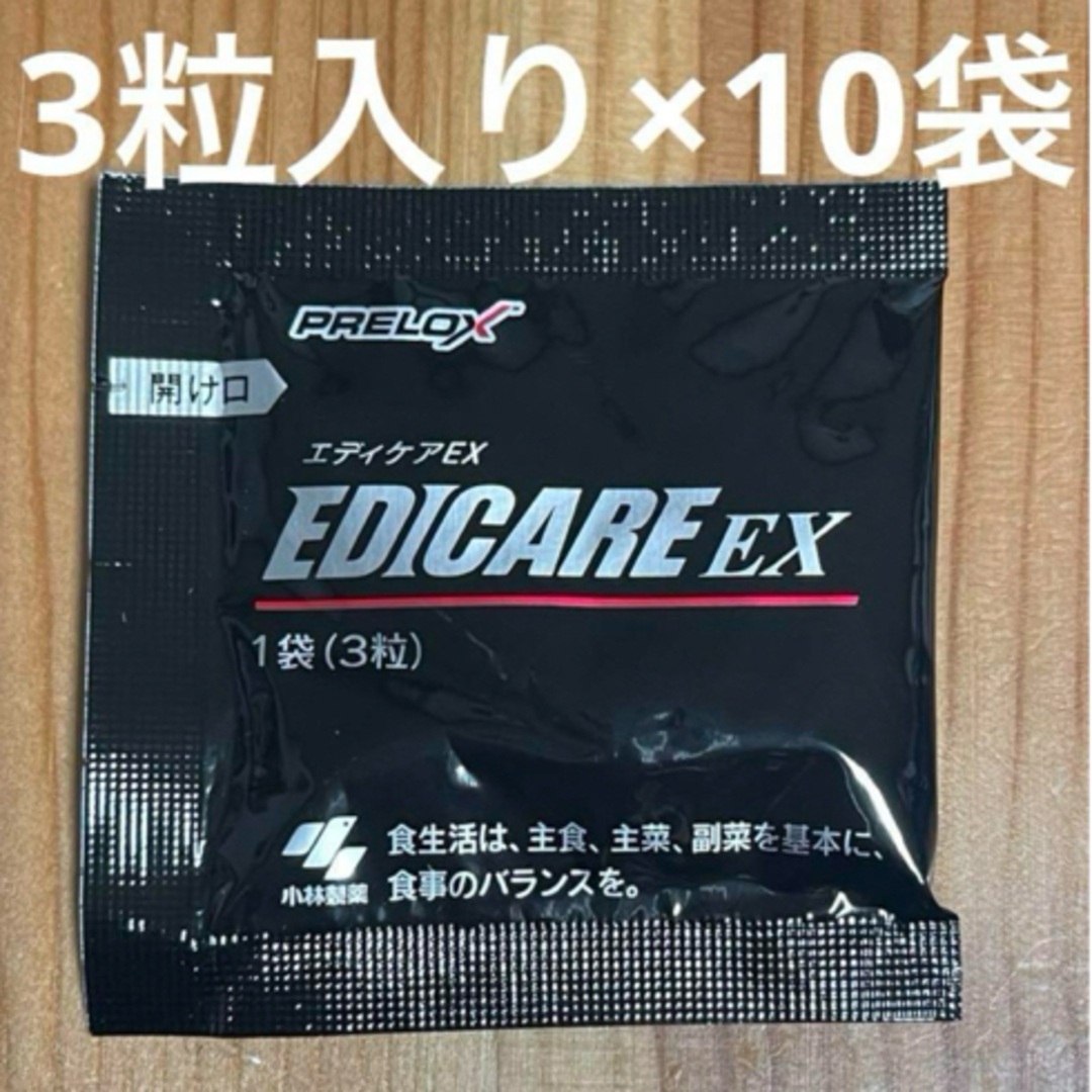 エディケア EX  EDICAREEX  3粒入り×10袋 食品/飲料/酒の健康食品(その他)の商品写真