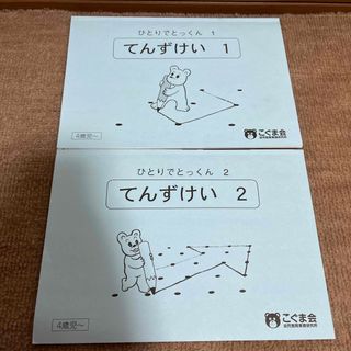 こぐま会　てんずけい　1.2(知育玩具)