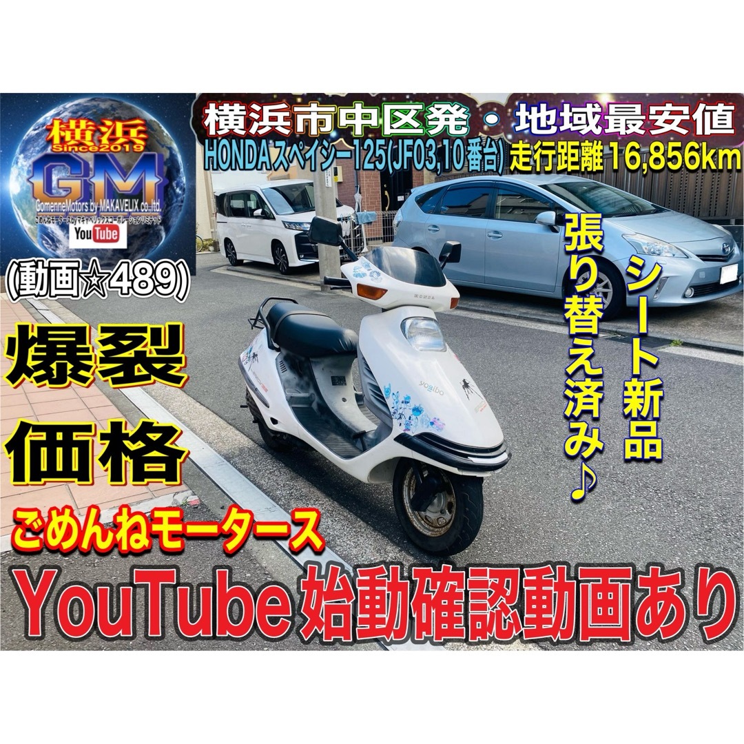 ホンダ(ホンダ)のホンダスペイシー125低走行で綺麗めな一台^_^ 自動車/バイクのバイク(車体)の商品写真