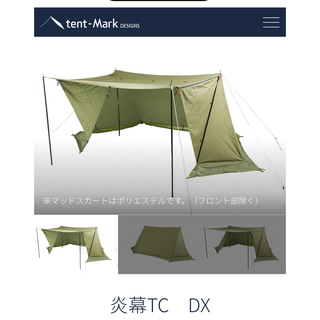 テンマクデザイン(tent-Mark DESIGNS)の【tent-Mark DESIGNS】炎幕TC DX&スタンダードインナー(テント/タープ)