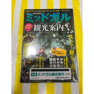 スクウェアエニックス(SQUARE ENIX)のファイナルファンタジーVII リバース　発売記念くじ　B賞(キャラクターグッズ)