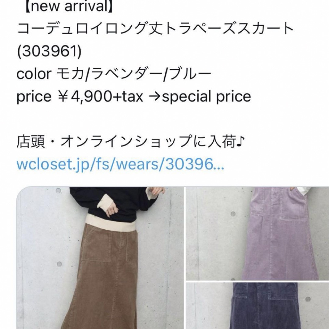 w closet(ダブルクローゼット)のコーデュロイ　w Closet ロングスカート レディースのスカート(ロングスカート)の商品写真