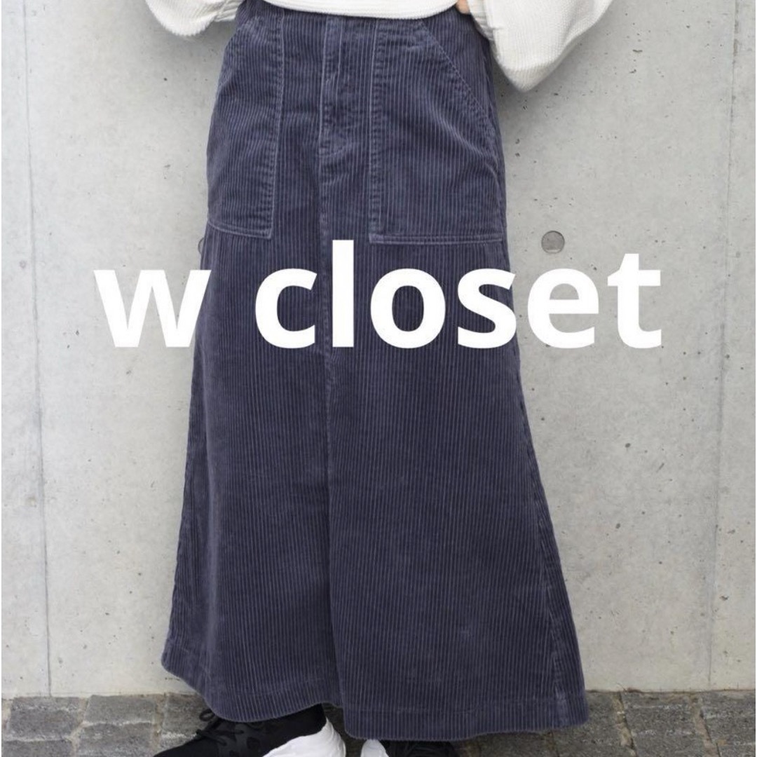 w closet(ダブルクローゼット)のコーデュロイ　w Closet ロングスカート レディースのスカート(ロングスカート)の商品写真