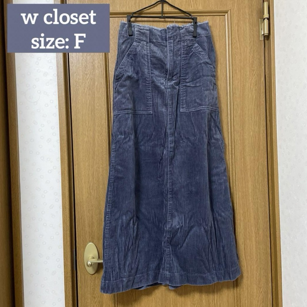 w closet(ダブルクローゼット)のコーデュロイ　w Closet ロングスカート レディースのスカート(ロングスカート)の商品写真