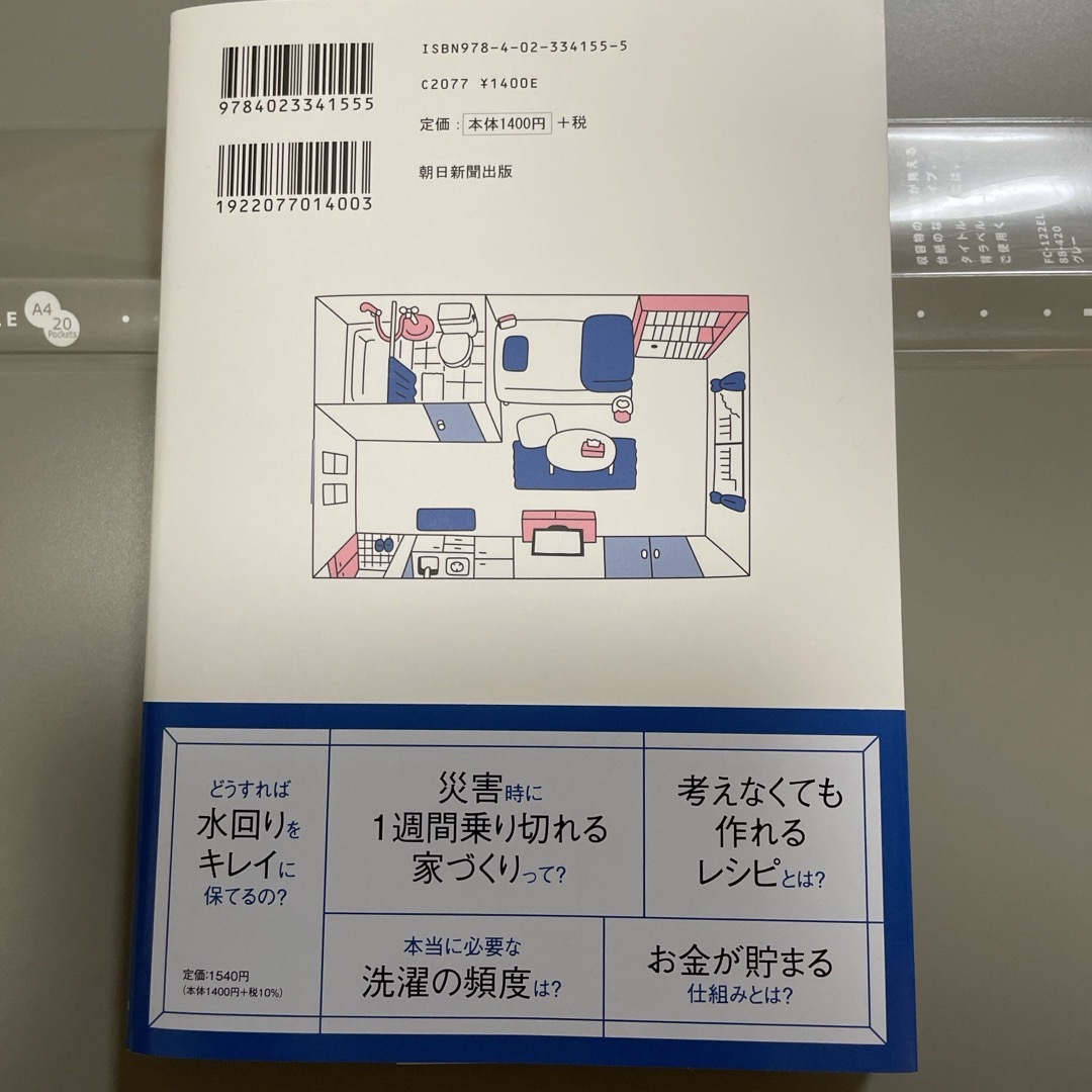 朝日新聞出版(アサヒシンブンシュッパン)の今さら聞けないひとり暮らしの超基本　ビジュアル版 エンタメ/ホビーの本(住まい/暮らし/子育て)の商品写真