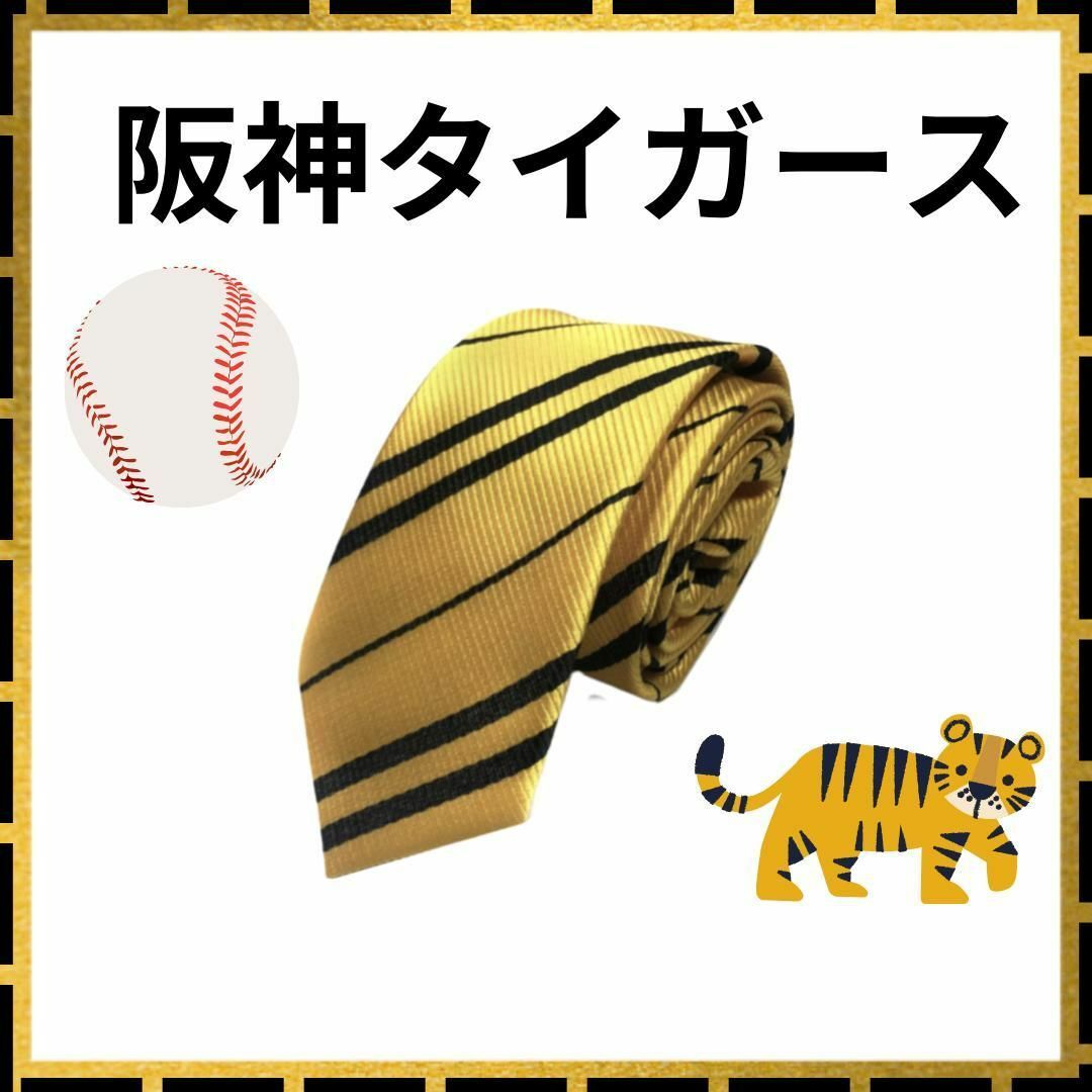 阪神タイガース ネクタイ メンズ　レディース　 イエロー ストライプ 野球 スポーツ/アウトドアの野球(応援グッズ)の商品写真