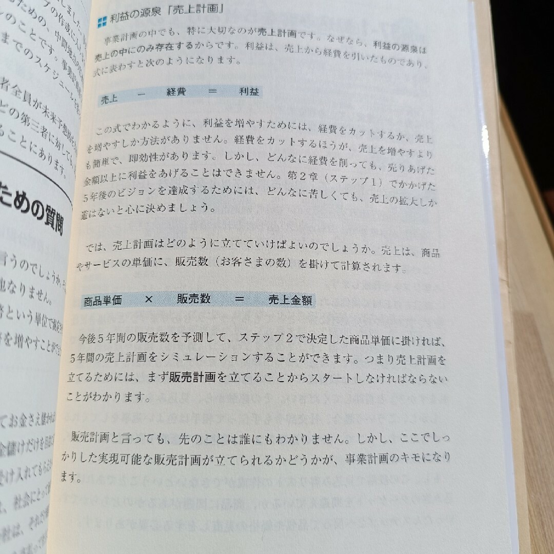 事業計画書のつくり方 : 原尚美 著 エンタメ/ホビーの本(ビジネス/経済)の商品写真