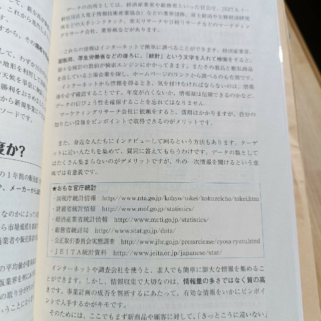 事業計画書のつくり方 : 原尚美 著 エンタメ/ホビーの本(ビジネス/経済)の商品写真