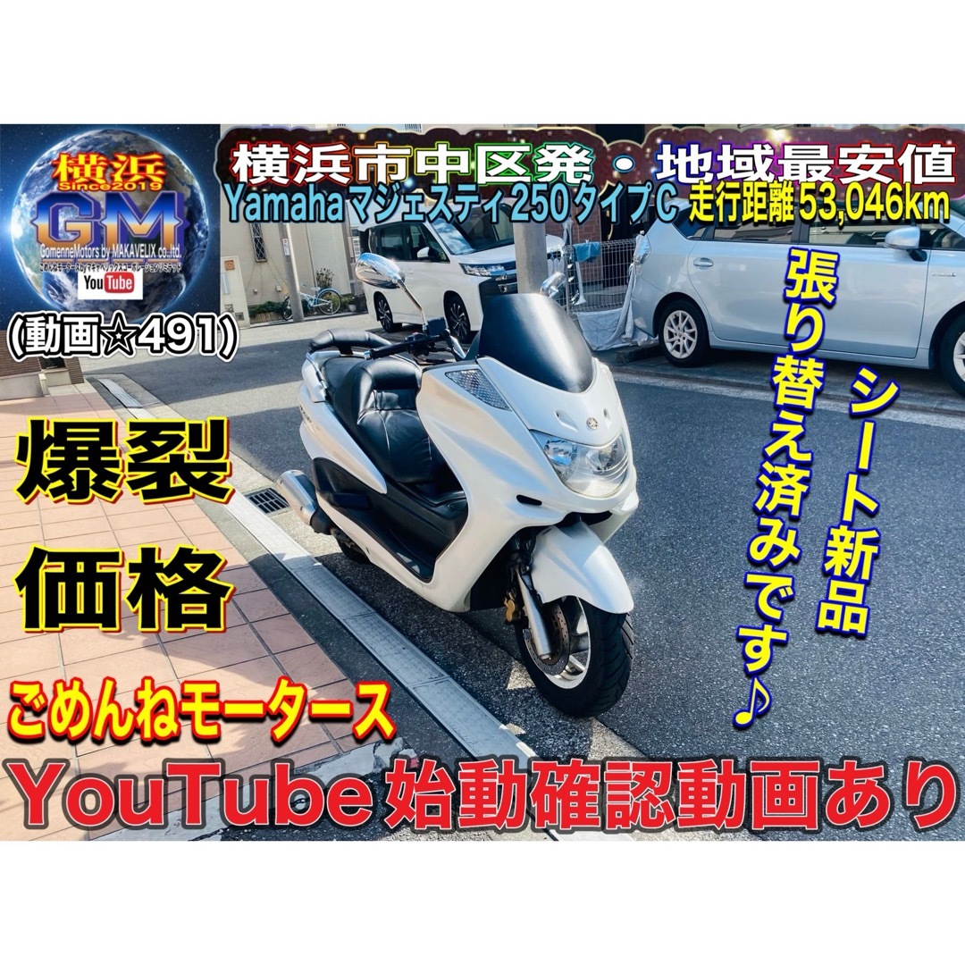 ヤマハ(ヤマハ)のマジェスティ250タイプC 人気のマジェスティ綺麗め車両入庫しました^_^ 自動車/バイクのバイク(車体)の商品写真