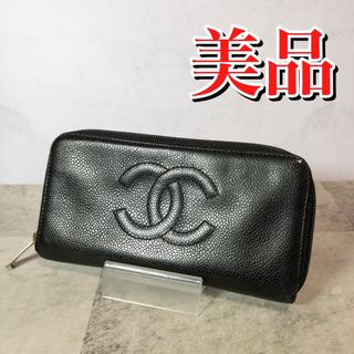 シャネル(CHANEL)の★☆特別価格☆★ 高級感のある シャネルのラウンドファスナー長財布(長財布)