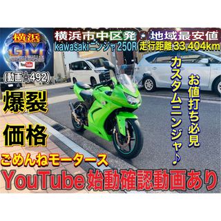 カワサキ(カワサキ)のkawasakiニンジャ250Rお値打ちカスタム車♪(車体)