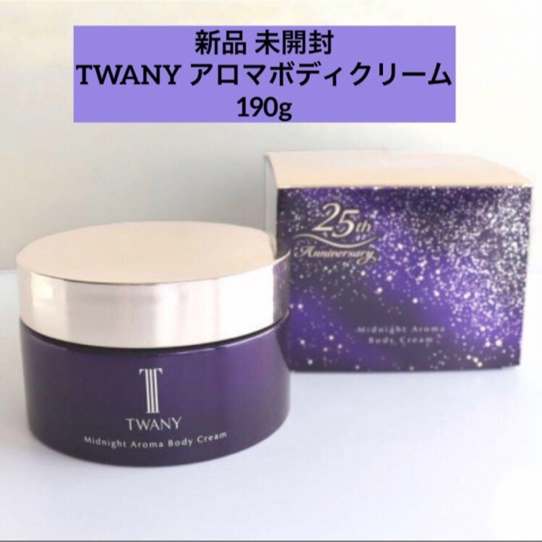 TWANY(トワニー)のトワニー ミッドナイトアロマボディクリーム 190g コスメ/美容のボディケア(ボディクリーム)の商品写真