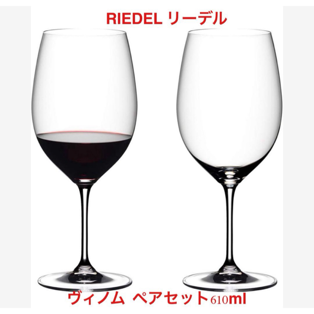 RIEDEL(リーデル)のRIEDEL リーデル ヴィノム ペアセット610ml 6416/0 インテリア/住まい/日用品のキッチン/食器(グラス/カップ)の商品写真