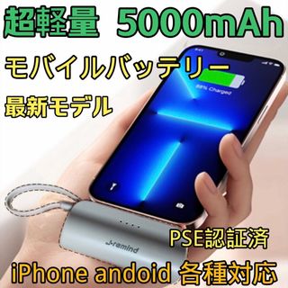 【新品セール】可愛いモバイルバッテリー5000mAh  超小型急速充電 PSE済(バッテリー/充電器)