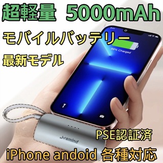 【新品セール】可愛いモバイルバッテリー5000mAh  超小型急速充電 PSE済(バッテリー/充電器)