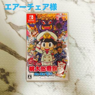 コナミ(KONAMI)の桃太郎電鉄 ～昭和 平成 令和も定番！～(家庭用ゲームソフト)