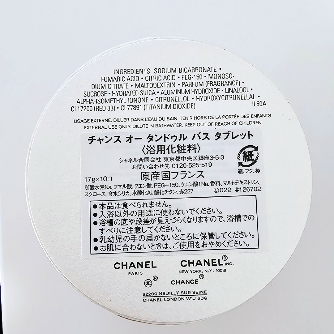 CHANEL(シャネル)のANEL シャネル チャンス オー タンドゥル バス タブレット コスメ/美容のボディケア(入浴剤/バスソルト)の商品写真