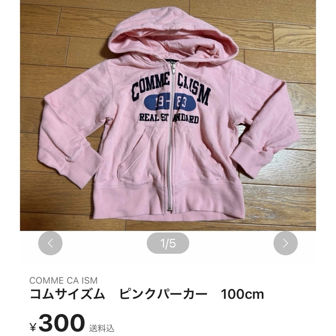 COMME CA ISM(コムサイズム)のコムサイズム　ピンクパーカー　100cm キッズ/ベビー/マタニティのキッズ服女の子用(90cm~)(Tシャツ/カットソー)の商品写真