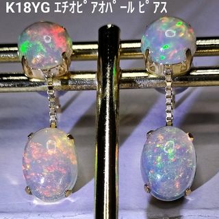 宝石 K18YG エチオピア産オパール 1.15ct×2 ピアス 全長20mm(ピアス)