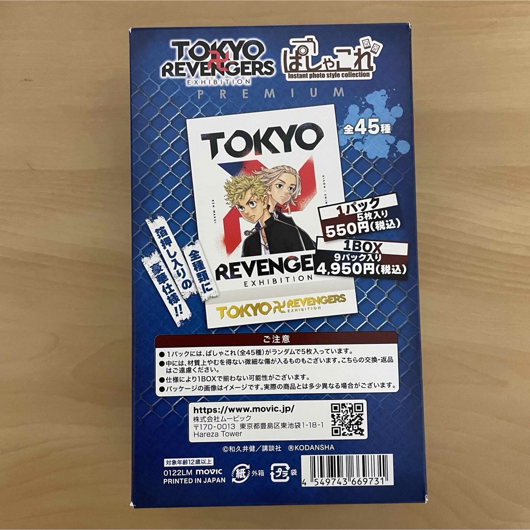 東京リベンジャーズ　原画展　ぱしゃこれ エンタメ/ホビーのおもちゃ/ぬいぐるみ(キャラクターグッズ)の商品写真