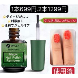 マジックリムーバー　ジェルネイルオフ　除光液　12ml ネイル　お手入れ