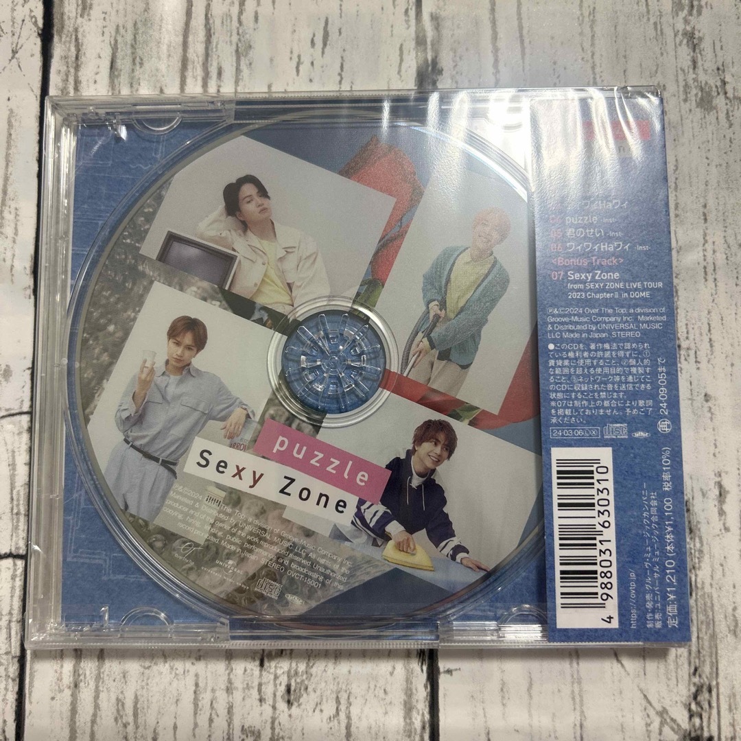 Sexy Zone(セクシー ゾーン)のpuzzle エンタメ/ホビーのCD(ポップス/ロック(邦楽))の商品写真