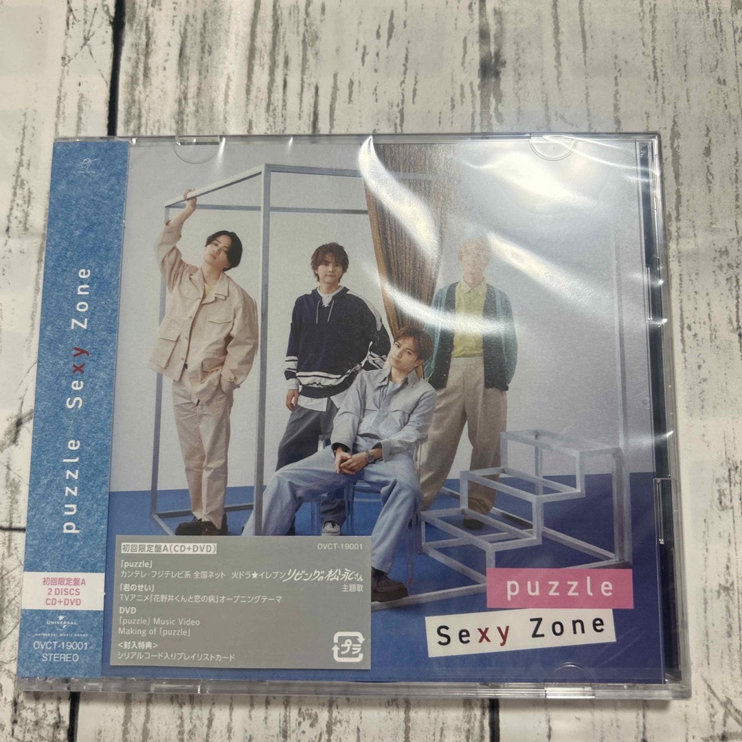 Sexy Zone(セクシー ゾーン)のpuzzle（初回限定盤A） エンタメ/ホビーのCD(ポップス/ロック(邦楽))の商品写真