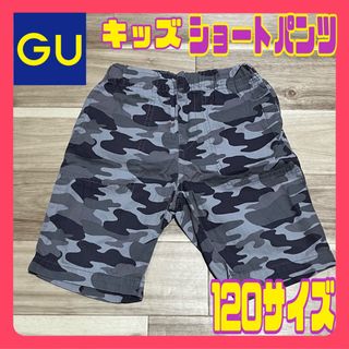 ジーユー(GU)のGU キッズ ショートパンツ 迷彩柄 120サイズ 迷彩柄 グレー ボーイズ(パンツ/スパッツ)