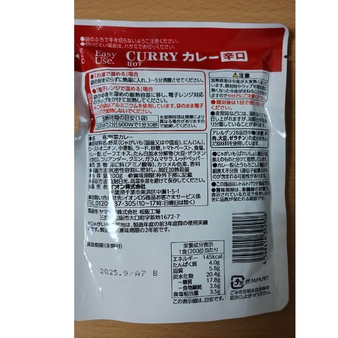 レトルトカレー　辛口　7袋 食品/飲料/酒の加工食品(レトルト食品)の商品写真