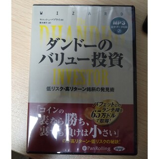 ＣＤ　ダンドーのバリュー投資(ビジネス/経済)